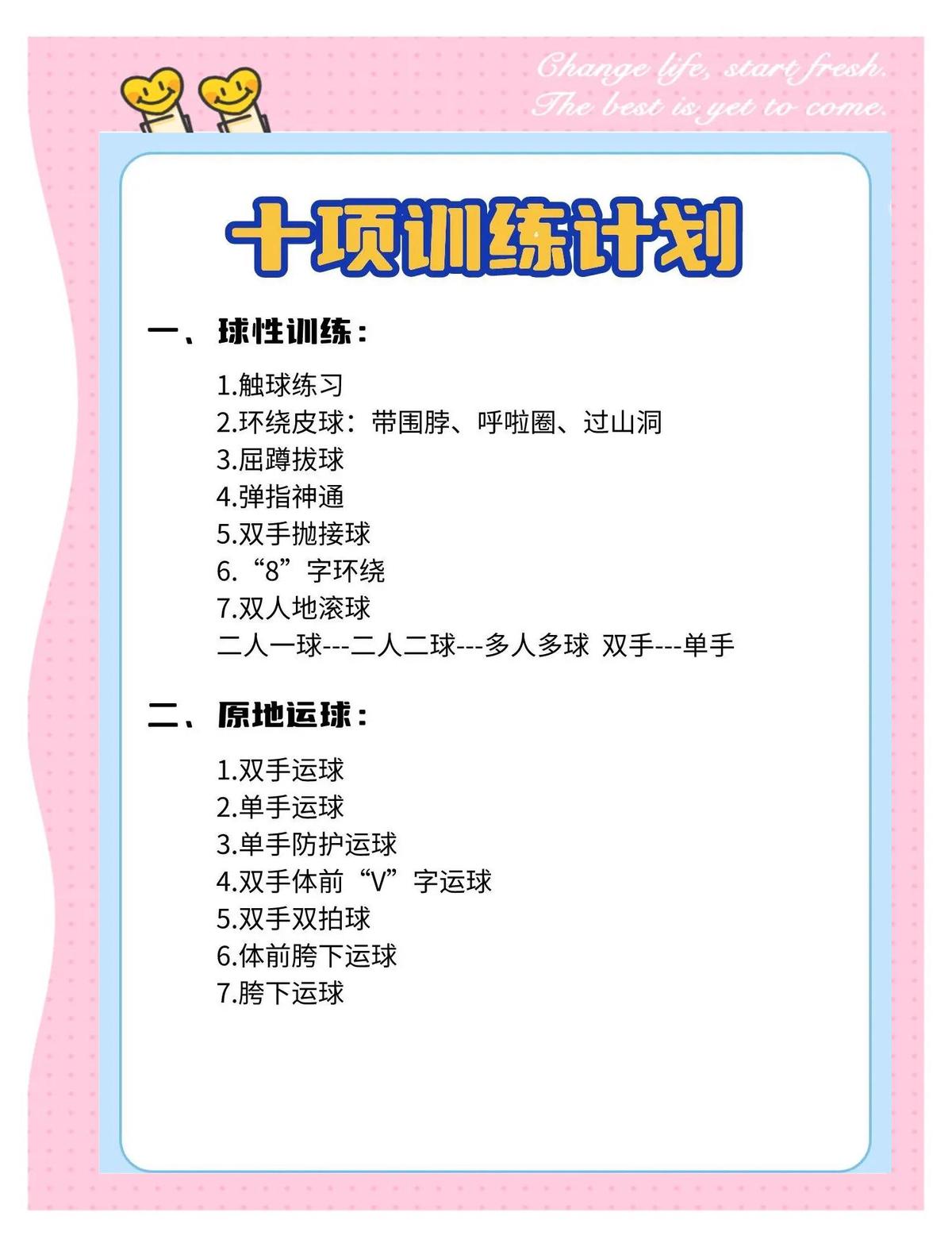 篮球每日训练安排小学生作业